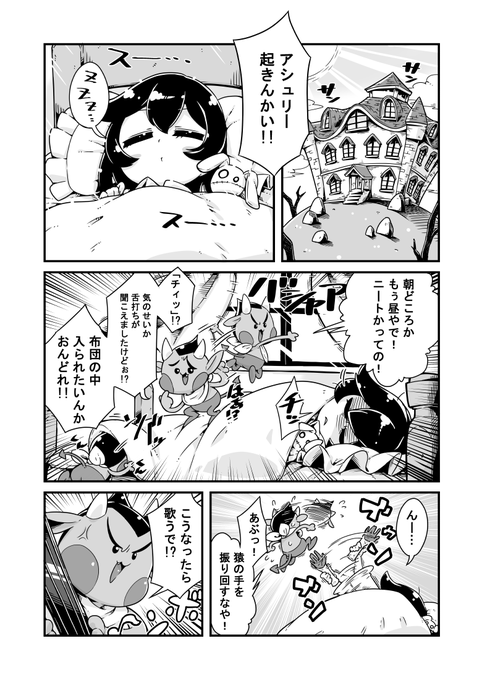 アシュリーの朝1/2 