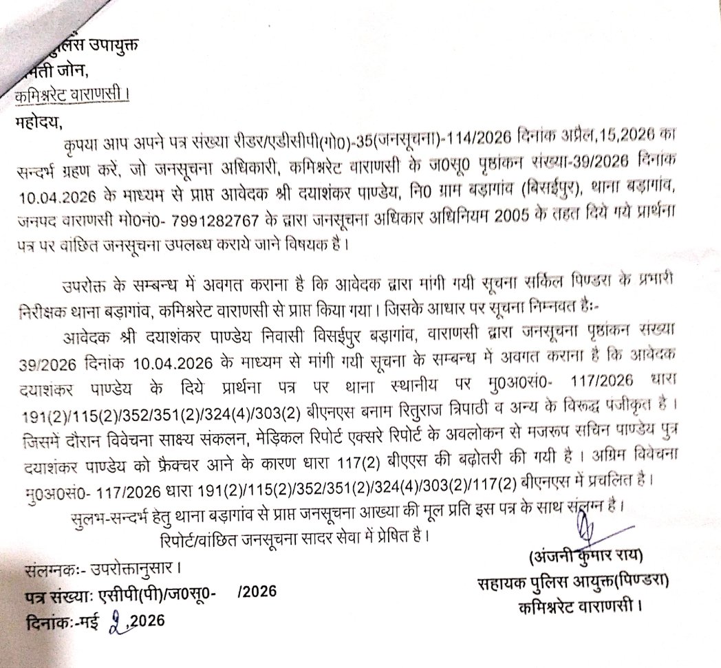 सहायक पुलिस आयुक्त (पिंडरा) कमिश्नरेट वाराणसी द्वारा पुष्टि की गई रिपोर्ट की प्रति।