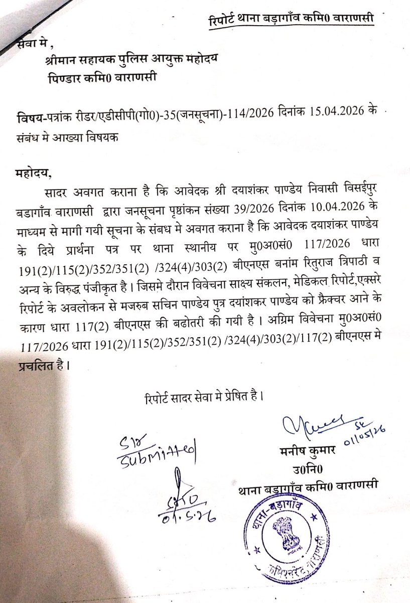 उपनिरीक्षक श्री मनीष कुमार थाना बड़ागांव कमिश्नरेट वाराणसी द्वारा पुष्टि की गई रिपोर्ट की छाया प्रति।