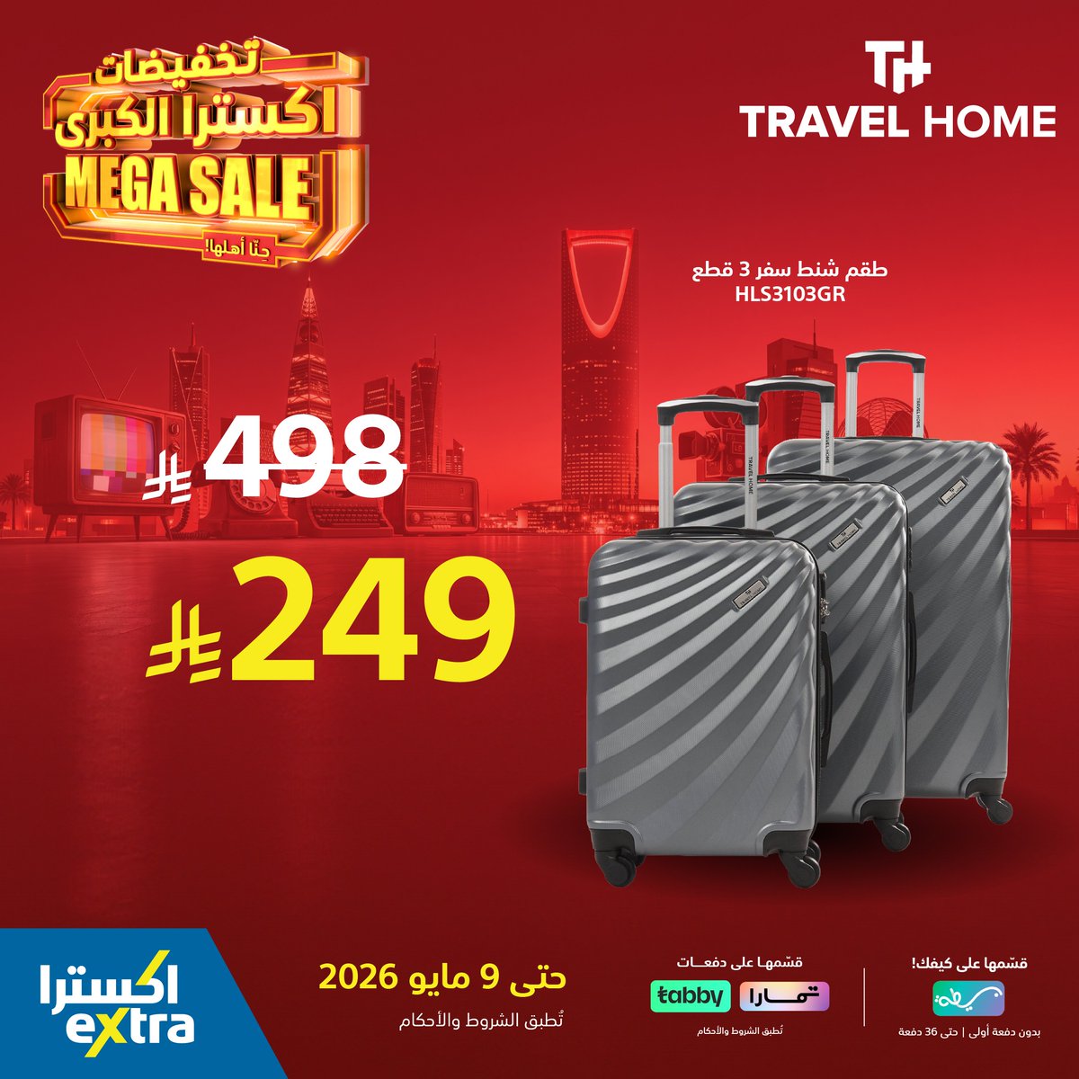 eXtraStores's tweet photo. #تخفيضات_اكسترا_الكبرى حنا أهلها ❤️
تسوق الآن أقوى العروض على مستلزمات المنزل!

وخصم إضافي 15% لأعضاء بطاقات American Express!
*تطبق الشروط والأحكام

#Homez #TravelHome #Oraimo #ClassPro