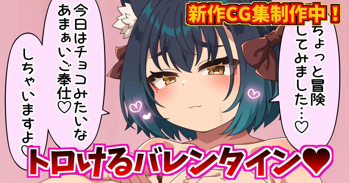 FANBOX更新しました!新作CG集の導入が完成したので先行公開してます。本格的なエッチシーンは次回更新からです、お楽しみに! 