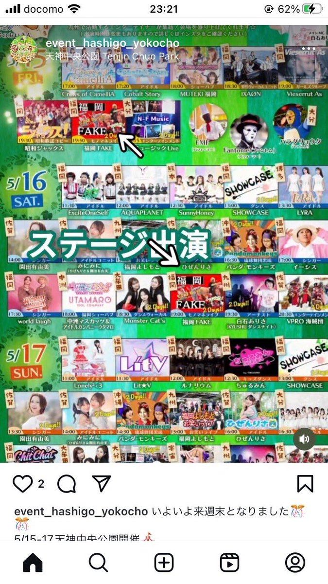 れーじ　福岡FAKE　5/15～はしご横丁 tweet media