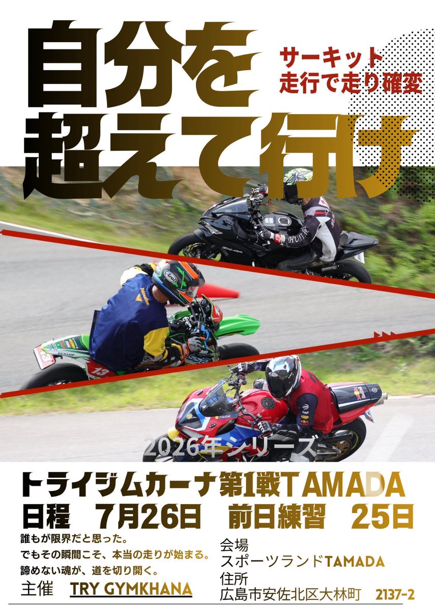 MSGC1806's tweet photo. 🏍今の走りに満足してない人へ

もっと上手くなりたいなら
👉走れる環境って大事です

ジムカーナは
✔ 低速で安心
✔ 技術がしっかり伸びる
✔ 公道より効率よく上達できます

👉「ちょっとやってみたい」でもOKです😊

7/26 TAMADAでお待ちしてます！ https://t.co/IqwwqyAjbj