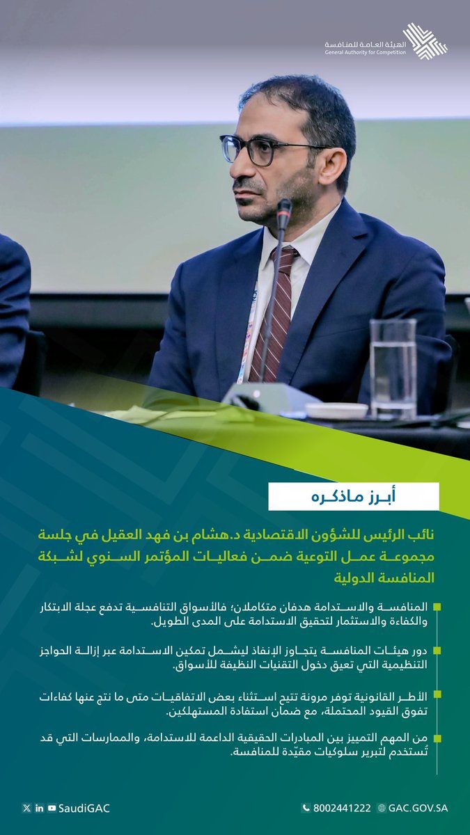 الهيئة العامة للمنافسة tweet media