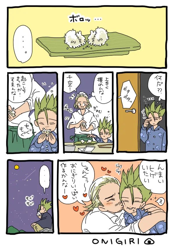 お父さんのおにぎり🍙🥹