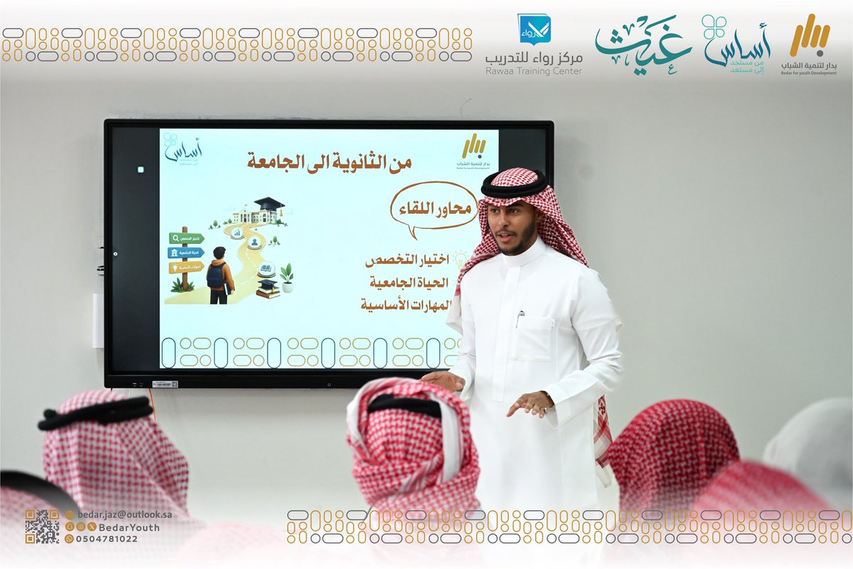 بدار لتنمية الشباب tweet media