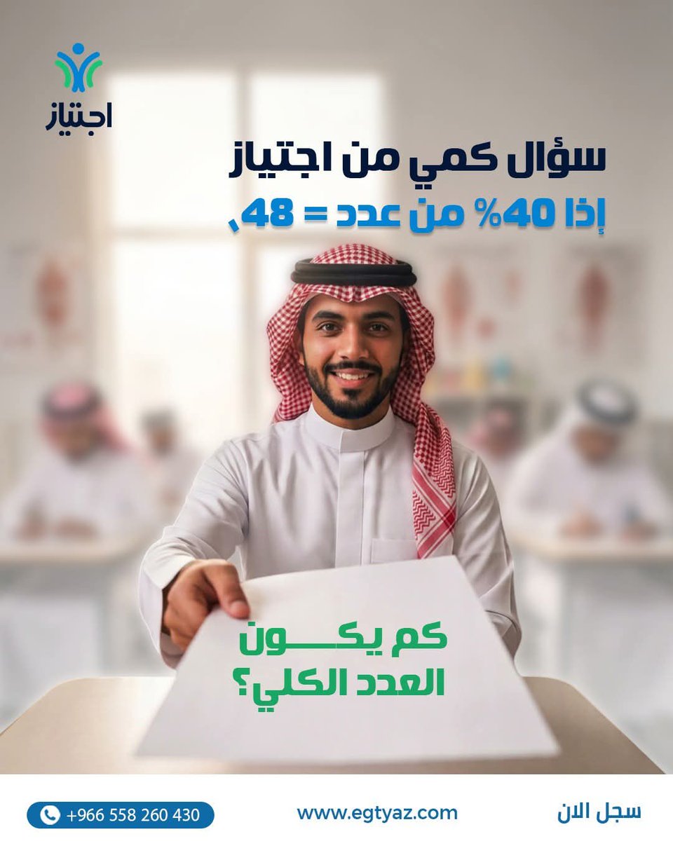 egtyazcom's tweet photo. أسئلة النسَب تتكرر كثير في القدرات، وكل ما تدربت عليها أكثر صار حلها تلقائي وسريع.🚀

جرب تحل السؤال، وبعدها ادخل على بنك أسئلة اجتياز وتدرب على نفس النمط. 🎯✅

 #منصة_اجتياز_التعليمية 
#تحصيلي 
#قدرات 
#قدرات_لفظي
 #قدرات_كمي  
#سؤال_اليوم https://t.co/DNhuyjDuwo