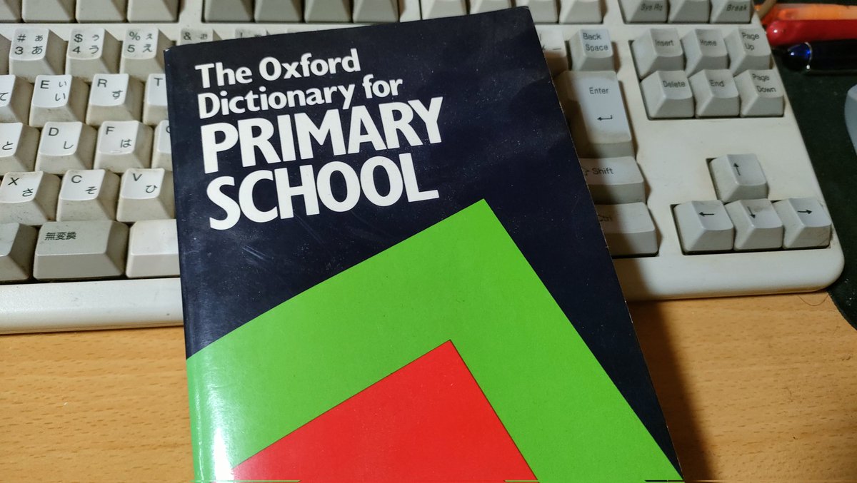 露英ビジュアル辞書 これもシンプルだね。別の英単語で覚えたいとき用の辞書。