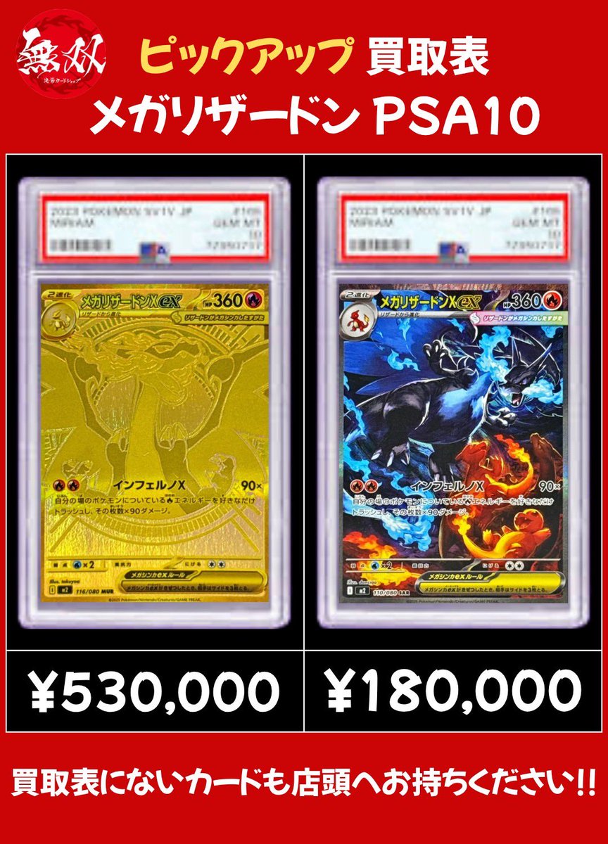 メガリザードン 【無双】ピックアップ買取🌈✨ 🌈✨ メガリザードン
