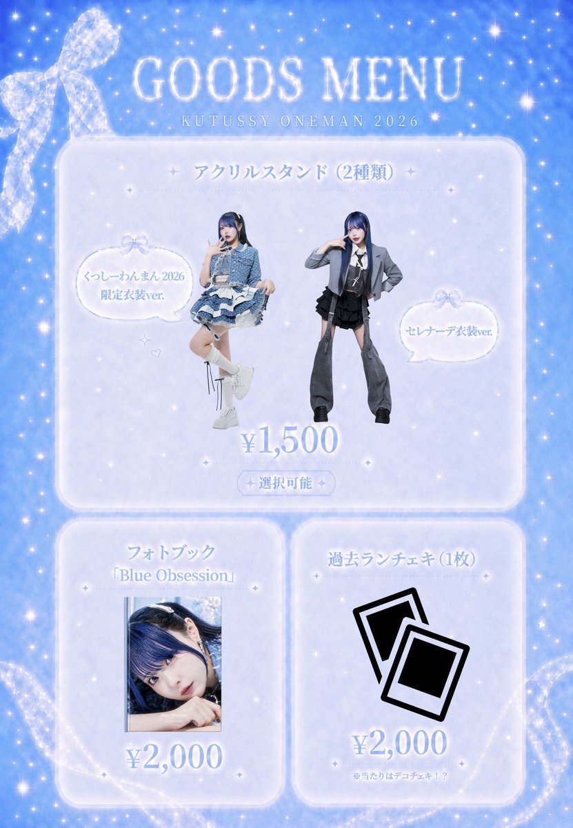 明日のワンマンライブにて、開場〜開演まで前物販あります！♡ チェキ