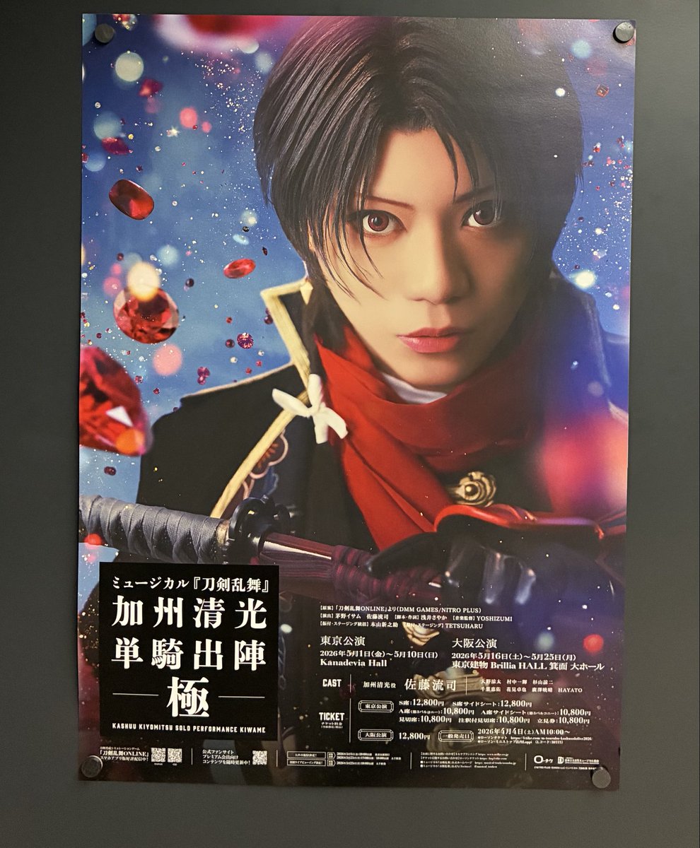 Mao101104's tweet photo. 🌹加州清光単騎出陣🌹
友達と一緒に観劇してきました！！
流司くんマジで凄すぎる😭
良席だったし、セトリも最高でした👏✨
しかも刀ミュファンサイトの今日の一曲が偶然にもこの曲♡(*´˘`*)♡
 #刀ミュ https://t.co/KVCephzRxv