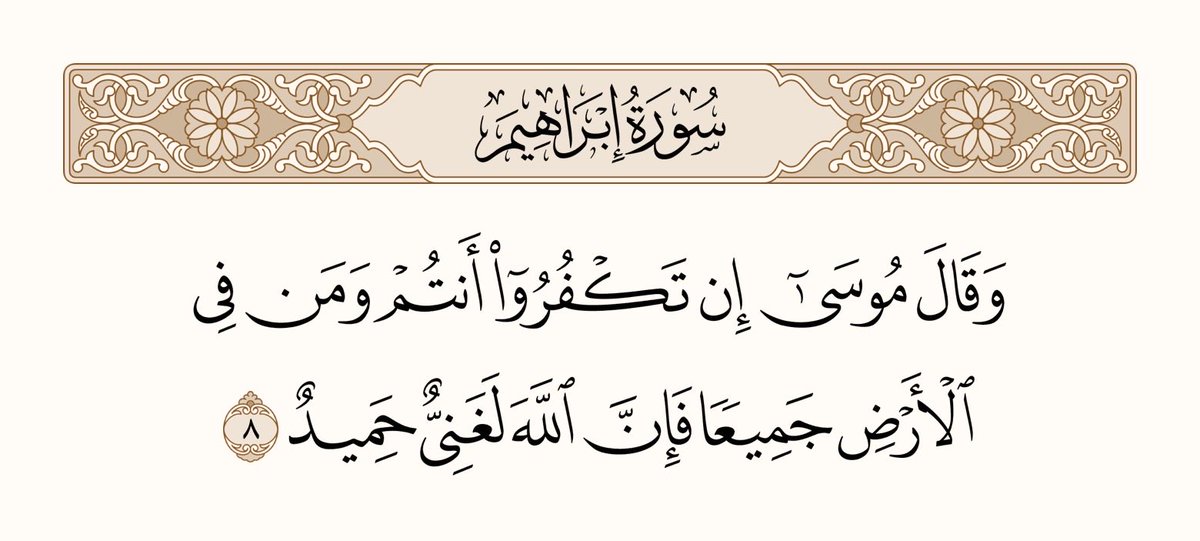 اردو ترجمہ | Qur'an tweet media