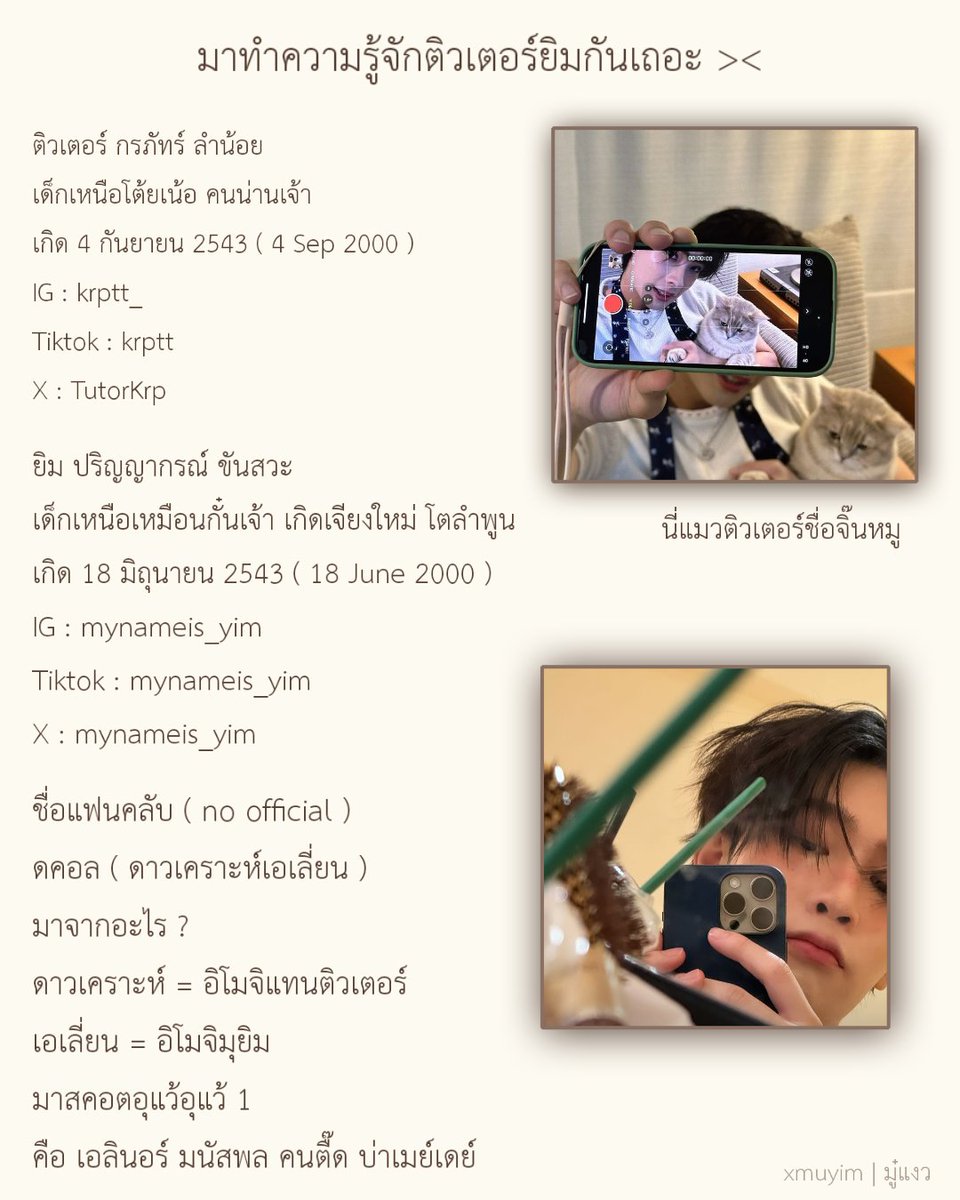 มู๋แงว | เฉิ่มเชย 19/05 🍻 tweet media