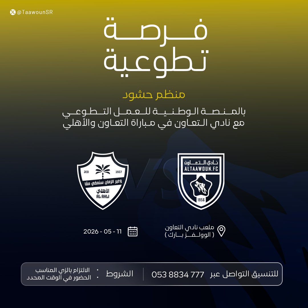 نادي التعاون | المسؤولية الاجتماعية tweet media