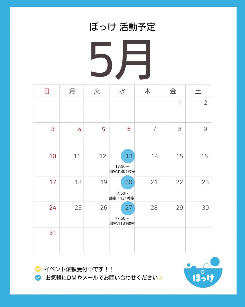 kit_pokke's tweet photo. ⭐️5月活動予定⭐️

#ぽっけ
#京都工芸繊維大学 https://t.co/yE0JGIR6pI
