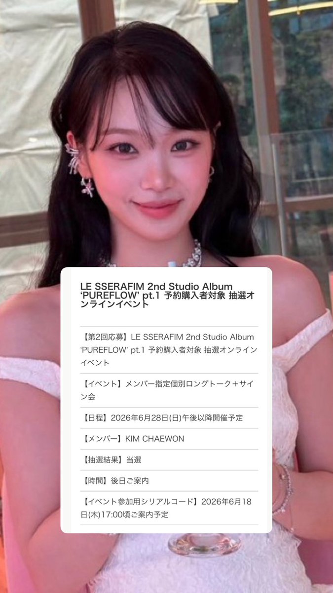 個サ〜!!
ヨントン久々すぎて嬉しい!!
メールが来た訳でもなくてどうせ外れてるだろうと見に行ったらまさかの当たってた🥲🥲
まじここ数週間の自分の頑張り報われた