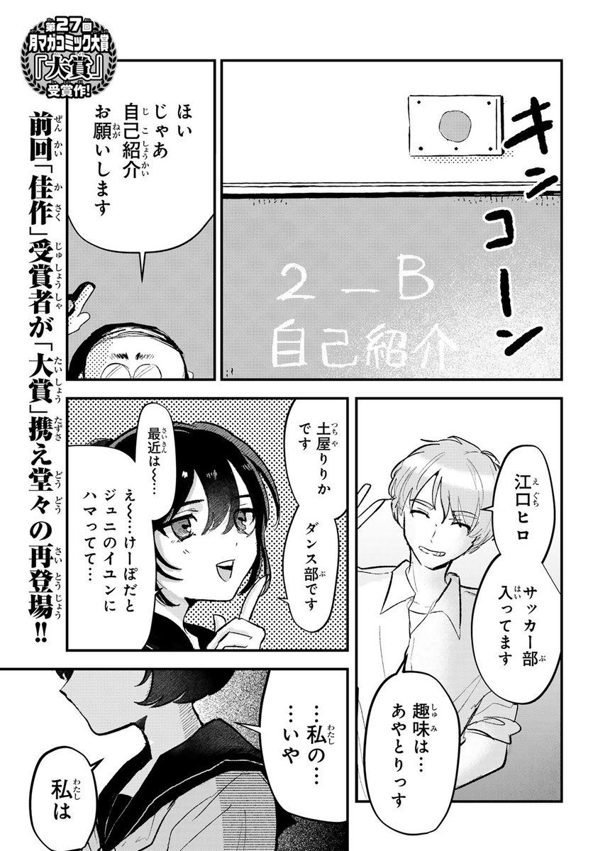 対人が苦手な女子高生が、音楽に目覚める話。(1/15)

#漫画が読めるハッシュタグ 