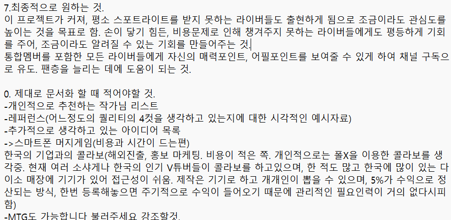 오늘도 보러와주셔서 감사합니다~~!!
이미지는 오늘 방송에서 메모장에 적은 내용이에요😌
(공포 약 2500자)
今日もありがとうございました！！！
こちらは韓国語ですが今日配信で書いた内容です😌
(文字数2500)