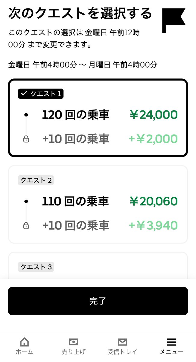 mocchi20∞@初心者配達員 tweet media