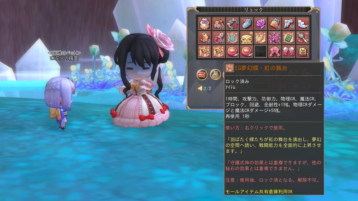 ７日の夜にログインしたら同じアイテムが複数…？ この夢幻蝶は確か数日前にルーレットで手に入れたのと、満腹宝箱はたぶん昨日の開け忘れだと思う…　これってこのまま使用してもいいのかしら…　ロック済みの夢幻蝶なんてサブ居ないから持ってても意味無さそうだけど(笑)

✍️ 晴空物語 あげいん