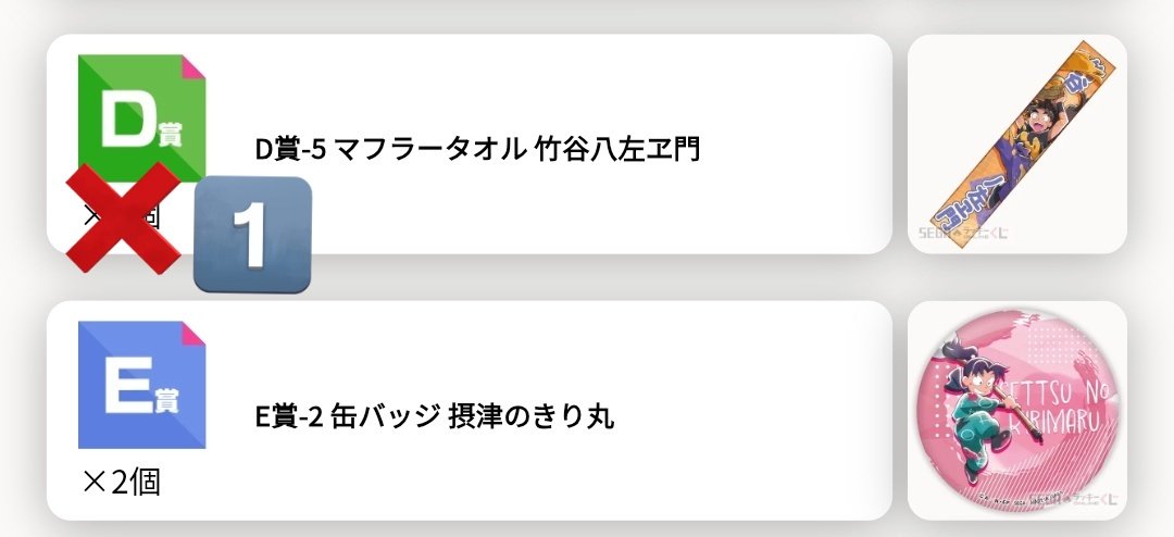 negi10orp's tweet photo. @0 交換 譲渡　忍たま乱太郎 セガラッキーくじ 忍たま みんなでお絵かき合戦！の段　弐　再戦

【譲】画像
【求】E賞尾浜AB、五年生集合
             マストバイ五年生集合
             定価＋送料

上記交換決まり次第竹谷AB不破A鉢屋B求めております。
検索からもお気軽にお声掛けください https://t.co/O0QllG2SVg