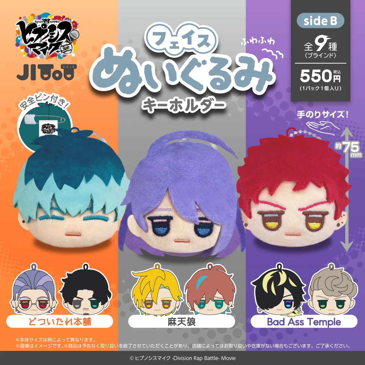 ヒプノシスマイク　グッズ　セット　ぬいぐるみ　キーホルダー ヒプマイ グッズ予約情報 【ヒプノシスマイク】 on X: 