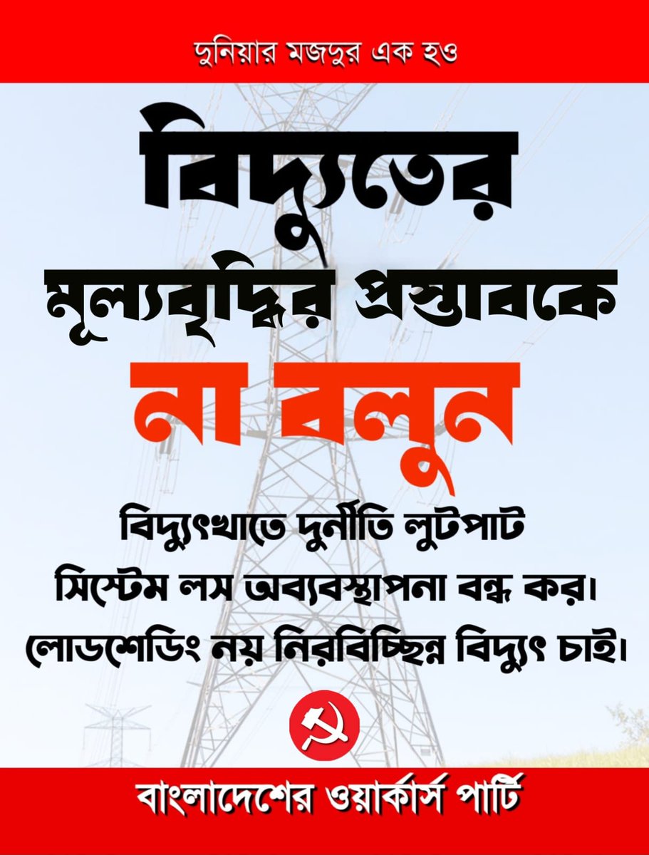 Workers Party Of Bangladesh tweet media