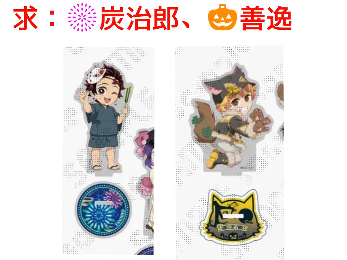 交換•譲渡】 鬼滅の刃 ufotable ハロウィン 2026 ハンドメイドクラブ
