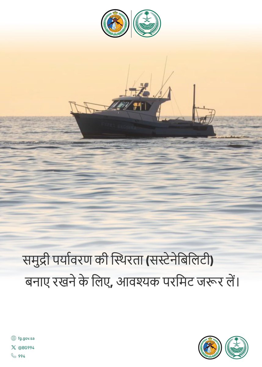 BG994's tweet photo. समुद्री पर्यावरण की स्थिरता (सस्टेनेबिलिटी) बनाए रखने के लिए, आवश्यक परमिट जरूर लें।
#BorderGuard https://t.co/5VJIMUQiOr
