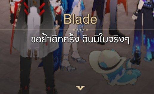 สิ่งที่อยากเห็นก่อนตายอันดับ 1
1. ใบขับขี่พี่เบลด