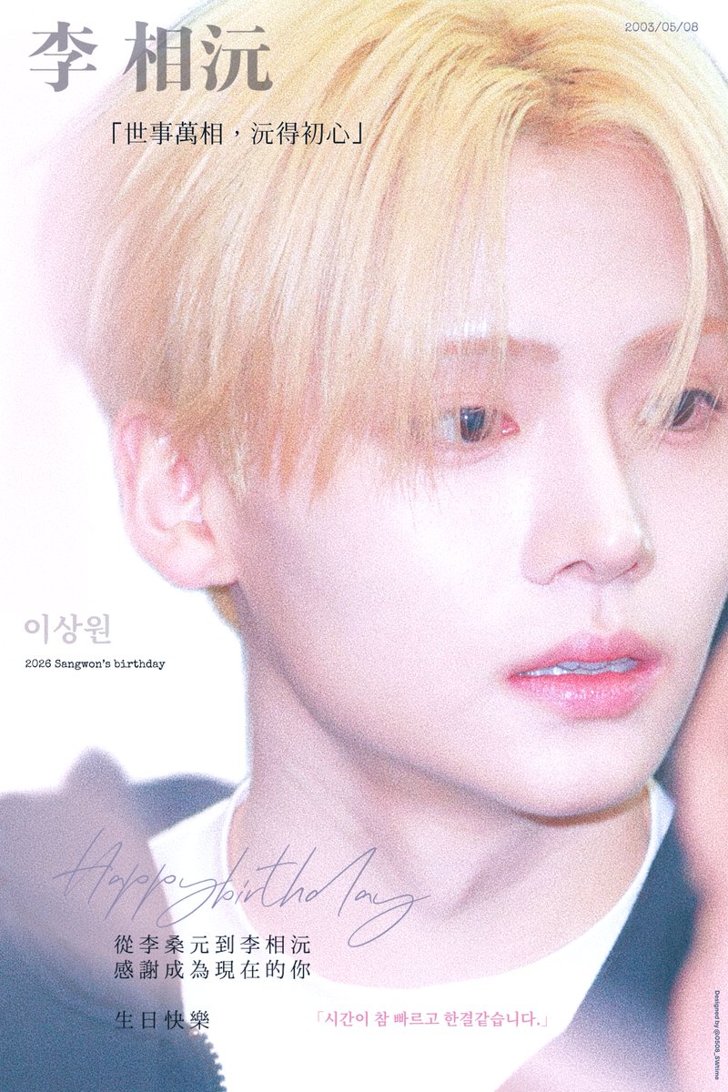 0508_SWtime's tweet photo. 260508

🐣𝟐𝟎𝟎𝟑𝟎𝟓𝟎𝟖
𝙏𝙊. 𝙎𝙖𝙣𝙜𝙬𝙤𝙣：

𝙃𝙖𝙥𝙥𝙮 𝘽𝙞𝙧𝙩𝙝𝙙𝙖𝙮🐰🥀🎉

#CelebratingWithSangwonAt23
#상원이의_24번째_낭만조각
#MayBloomsForSangwon
#상원이_세상엔_사랑이다야 https://t.co/RwPnWd7TyQ