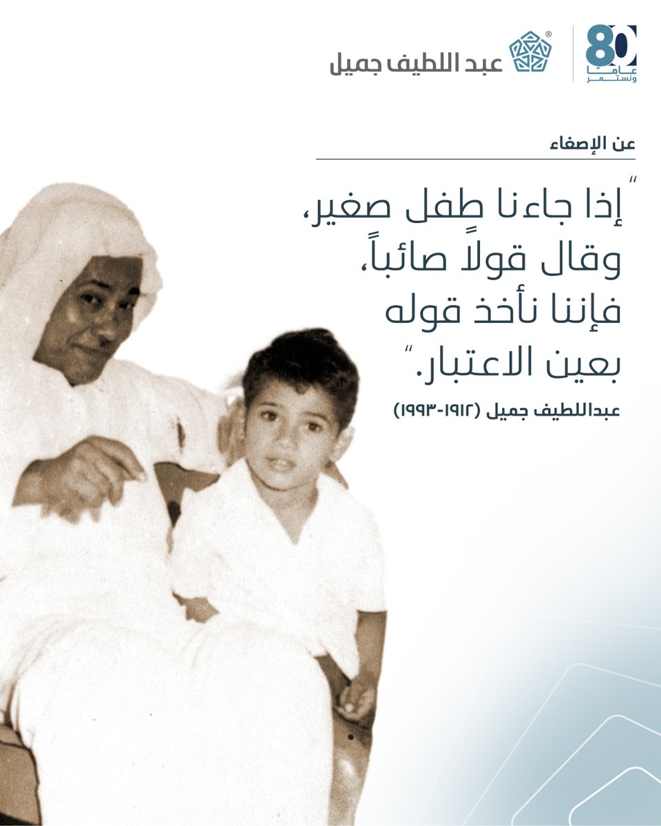عبداللطيف جميل | السعودية tweet media