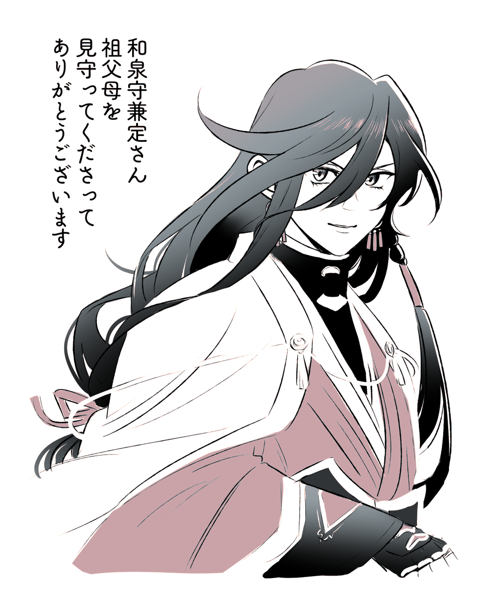 何も知らないですが……！！和泉守兼定さんを描かせていただきました