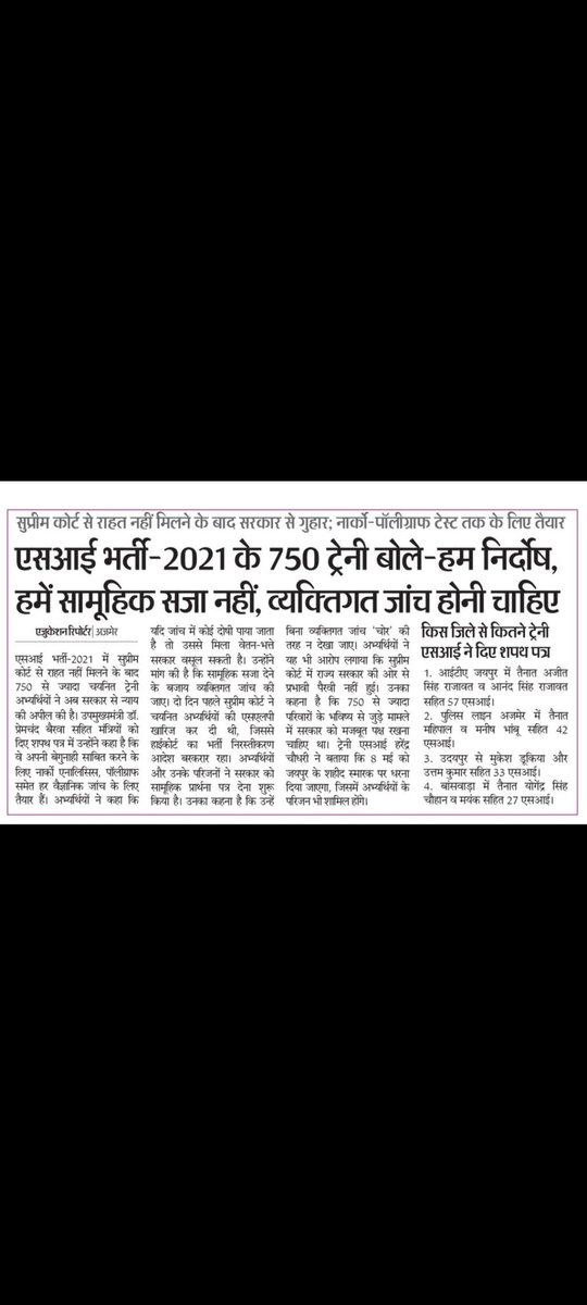 VRDEVASI01's tweet photo. सब इंस्पेक्टर भर्ती 2021 मे दोषियों की सजा निर्दोष थानेदार को क्यो ?

सभी थानेदार की व्यक्तिगत जांच होनी चाहिए। 

ईमानदार सब इंस्पेक्टर के साथ न्याय हो। 

#ईमानदार_SIP_मांगे_न्याय https://t.co/dgCw1vRqV4