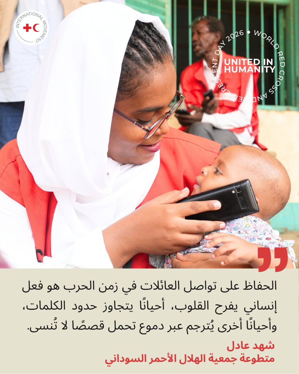 ICRC_Sudan's tweet photo. في المجتمعات المتأثرة بالنزاعات في جميع أنحاء #السودان، يواصل متطوعو @جمعية الهلال الأحمر السوداني بالتعاون مع اللجنة الدولية للصليب الأحمر جهودهم لاستعادة الروابط الأسرية والحفاظ عليها، مانحين الأمل ومشاعر الترابط في أوقات الانفصال.
#8May #RedCrossRedCrescentDay https://t.co/kfGMgJt9Kx