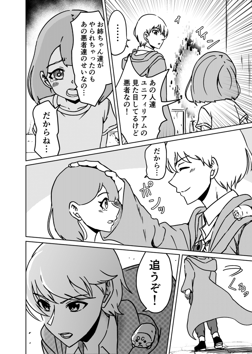 『3つの星から』293話 ～追うぞ～ | kaji #漫画 #漫画が読めるハッシュタグ https://t.co/F2JO00VT2T 