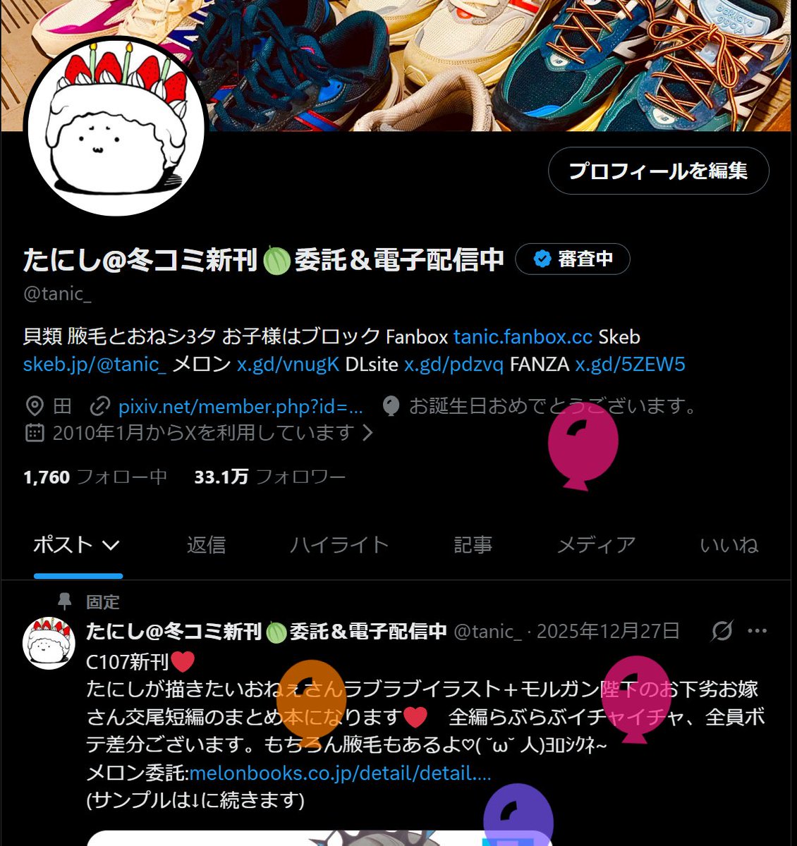 たにし@冬コミ新刊🍈委託＆電子配信中 tweet media