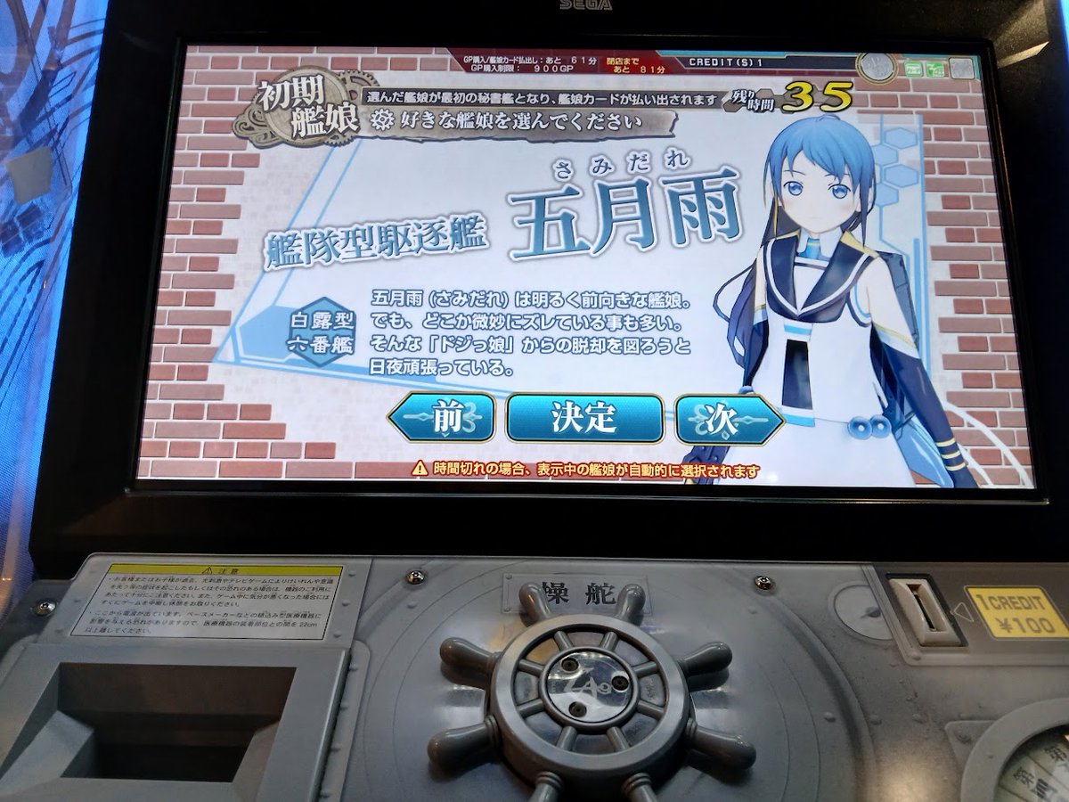 hans6106's tweet photo. 這次到廣島旅遊時玩了一下艦隊Arcade 身為退坑多年的五月雨提督 初始艦當然沒有第二種選擇
看到3D的五月雨動起來有點感動 希望下次去日本時還能玩到艦隊街機 https://t.co/XTvIEfVf1f