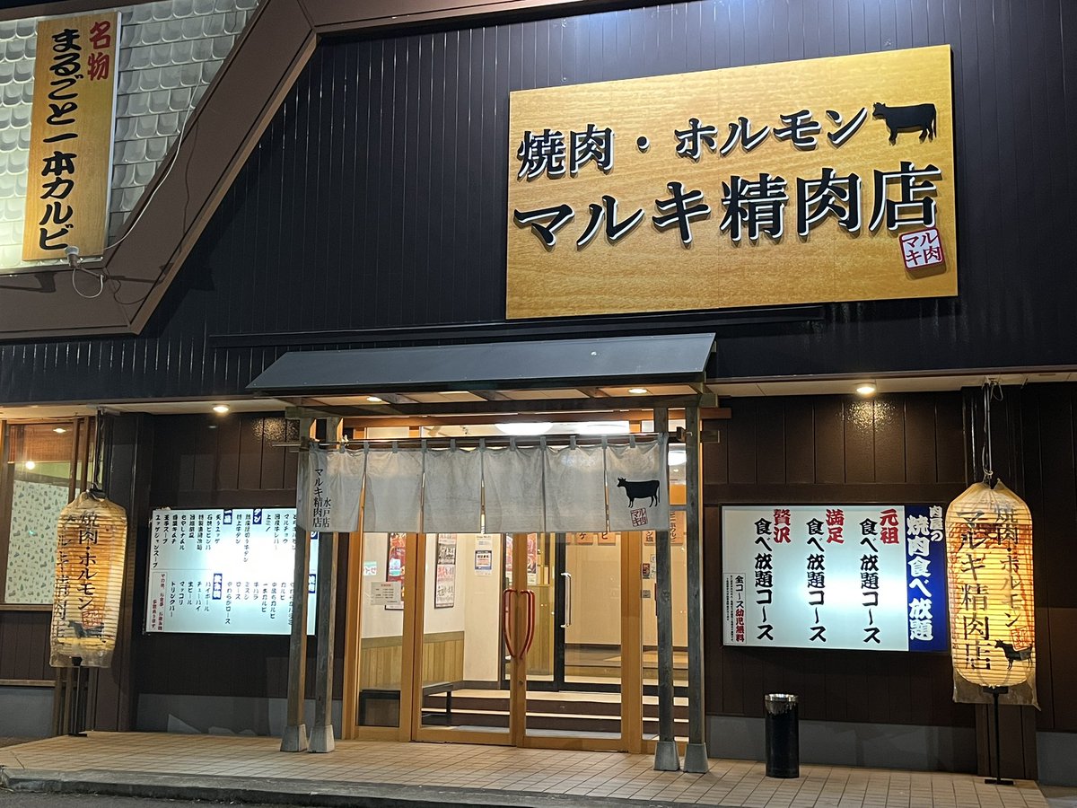 awakanpai's tweet photo. 急なお誘いありがとうございます ♡ 遠いのにうれしいです。おなか空かせて参りました ♡ おなかいっぱいです ☺︎ ♡

#���肉
#マルキ精肉店 さん https://t.co/wAHC5TmGCW
