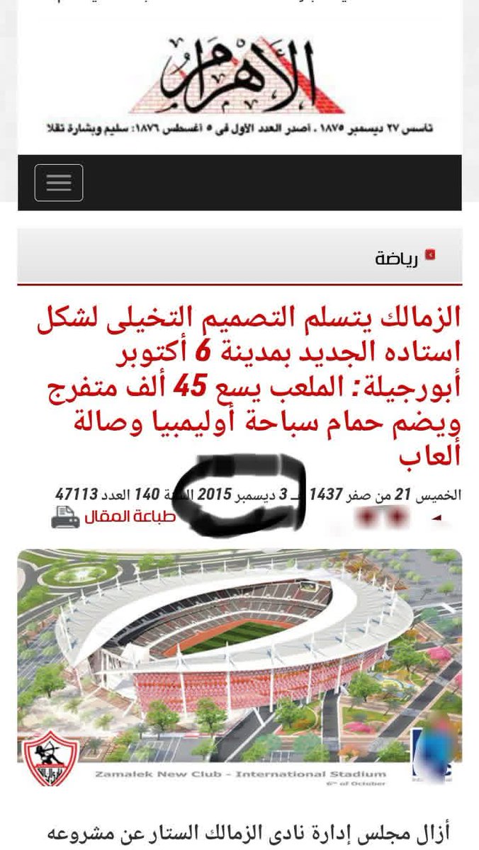 hazemalsaedy8's tweet photo. زملكاوي بيقول👇👇
الأهلي علن عن تصميم الاستاد الخاص بيه من شهور بس 
عينك علي التاريخ وشوف الزمالك عمل الخطوة دي من قد إيه، علشان الكل يعرف إن الزمالك سابق بسنين ♥️ https://t.co/BYnPA8FBd6