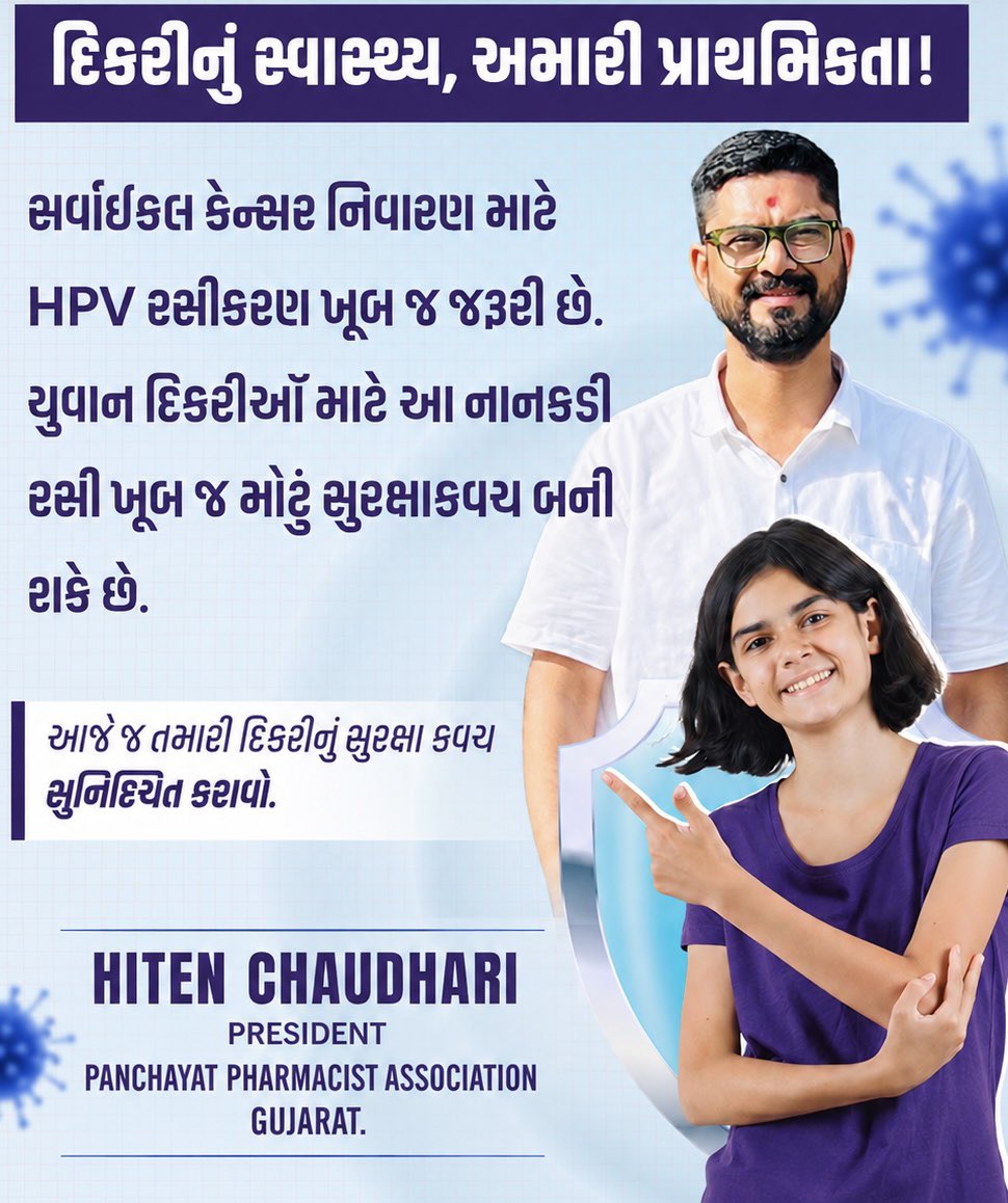 GSPPA - Gujarat tweet media