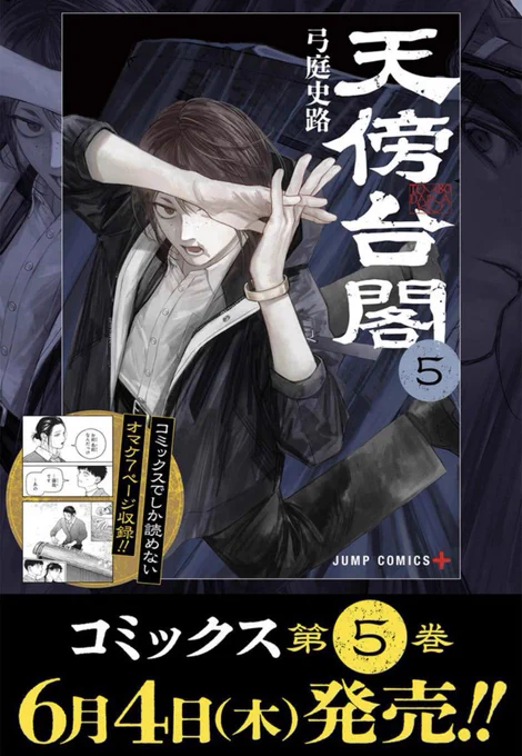 『天傍台閣』第23話、配信開始されました!
https://t.co/NAPvxKA8JU

コミックス第5巻が6月4日に発売になります!ぜひ応援よろしくお願いします! 