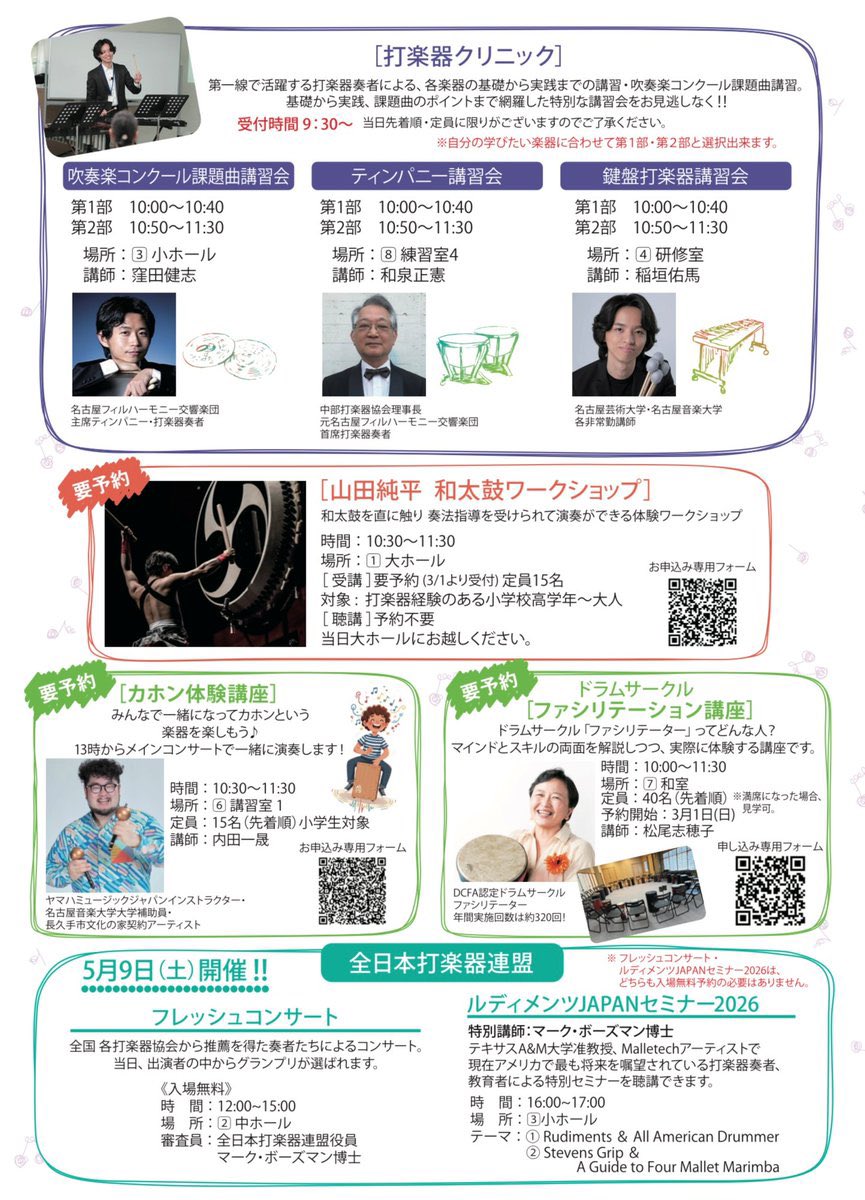 harudrum1's tweet photo. 【出店情報】
今年も出店します！
『PERCUSSION FESTIVAL 2026 in NAGOYA』
5月10日名古屋文理大学文化フォーラム

一日打楽器にまみれて楽しみましょう！
スネア各種、ドラムセット、小物少し等々持って行こうと思ってます。
皆さまお待ちしてます！

 #harudrum #中部打楽器協会 https://t.co/TAHnU3nlMW