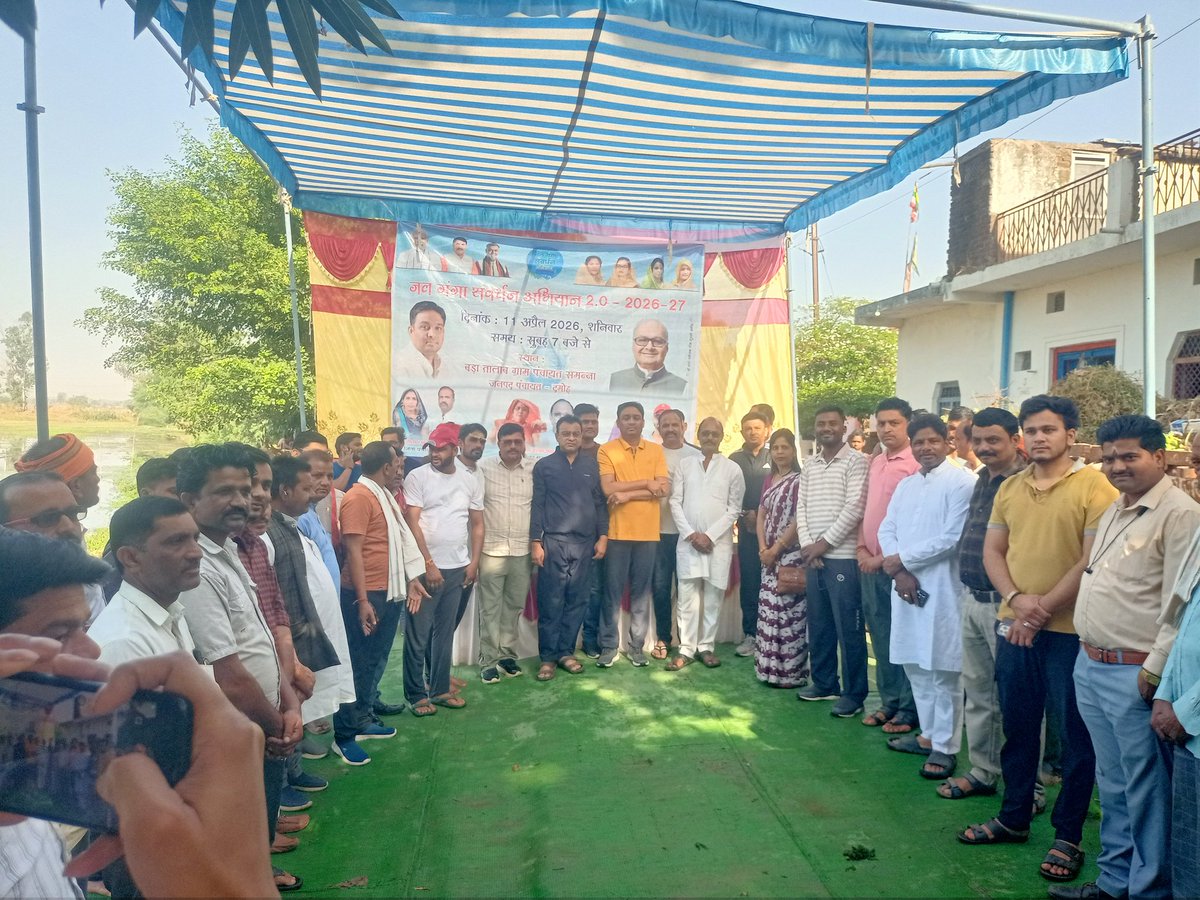 mission_yuva's tweet photo. जल गंगा संवर्धन अभियान के तहत समन्ना में जिला प्रशासन दमोह, जनपद पंचायत दमोह द्वारा आयोजित तालाब पर स्वच्छता श्���मदान में 11 अप्रैल 2026 को संस्था स्वयंसेवक द्वारा दमोह सांसद माननीय राहुल सिंह,जिला पंचायत सदस्य प्रतिनिधि माननीय धर्मेन्द्र पटैल की उपस्थिति में । https://t.co/Wf2AoNDqhA