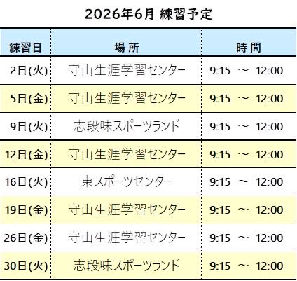 moriyama_bc's tweet photo. 6月の練習予定をお知らせします📢 https://t.co/U8bAew6l3C