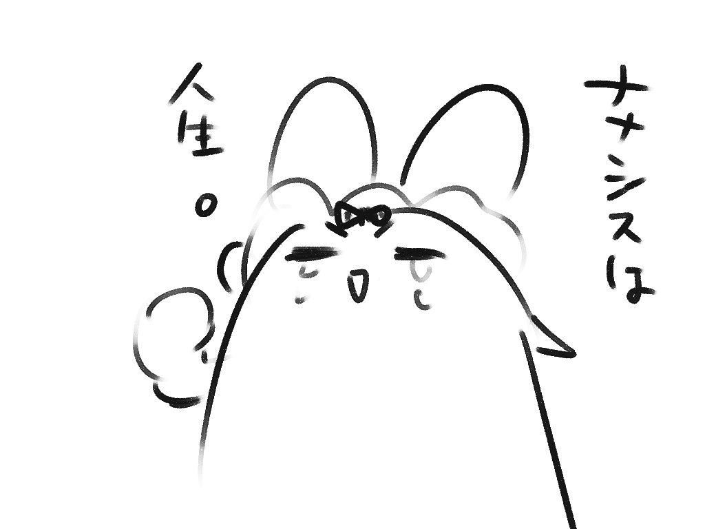 謎に色んな感情こみあげて目から汁だったのですがみなさまのこめんとぬぐぬぐすぎてめちゃめちゃこれからのナナシスがたのしみでしょーがねーよー！な気持ちです！ナナシスは人生であり実家だ…🫶これからも一支配人として応援していきます！