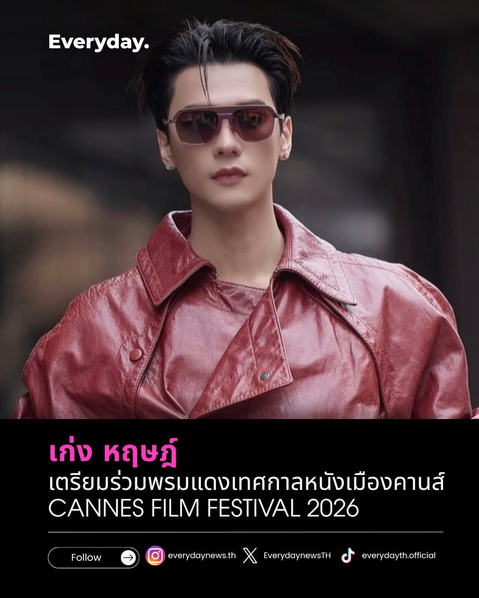 แฟนๆ เตรียมตัวให้พร้อม ปีนี้เป็นปีทองของ “เก่ง-หฤษฎ์” <a href="/harit_keng/">Harit_keng (DuckMan 🦆)</a> จริงๆ พ่อครูเตรียมโกอินเตอร์ เข้าร่วม Cannes Film Festival 2026 ในวันเสาร์ที่ 16 พฤษภาคมนี้!! 

รอชมลุคสุดจึ้งของเก่งแล้วค่า 🫶🏻🦆

 #เก่งหฤษฎ์ #KengHarit 
#CannesFilmFestival2026