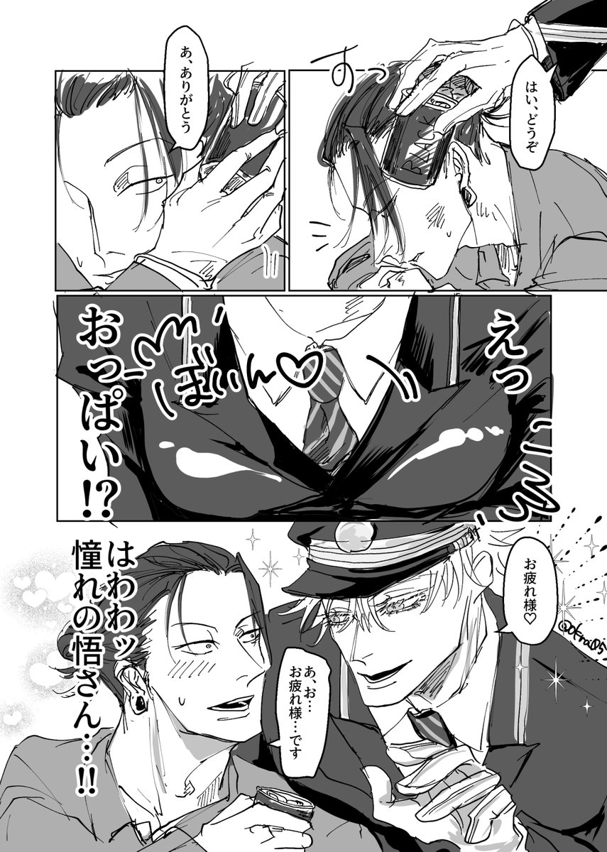 🔧×🚄
(両)片想いLOVE
#夏五

(1/2) 