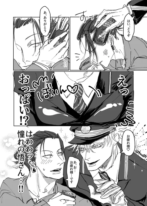 🔧×🚄
(両)片想いLOVE
#夏五

(1/2) 