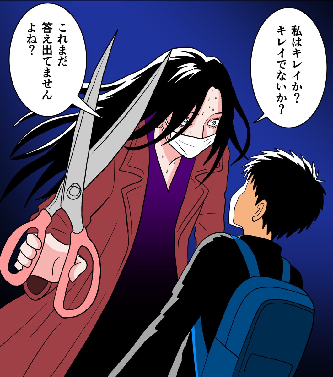 言い切る口裂け女 